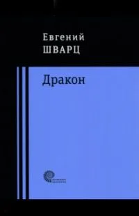 Дракон