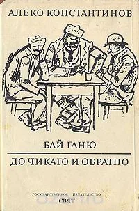 Бай Ганю