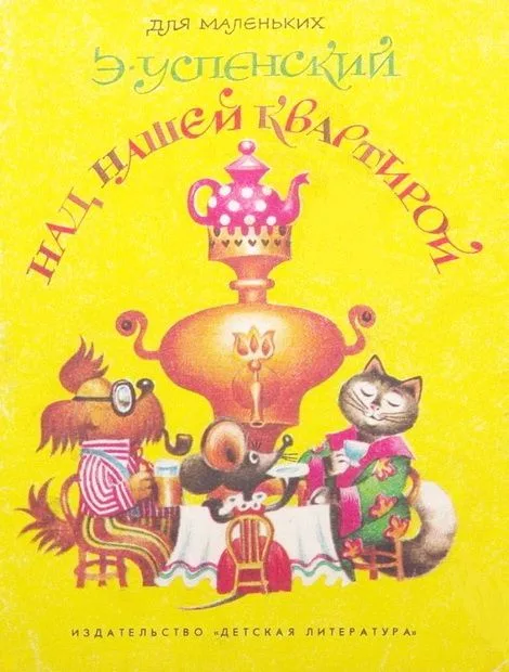Над нашей квартирой