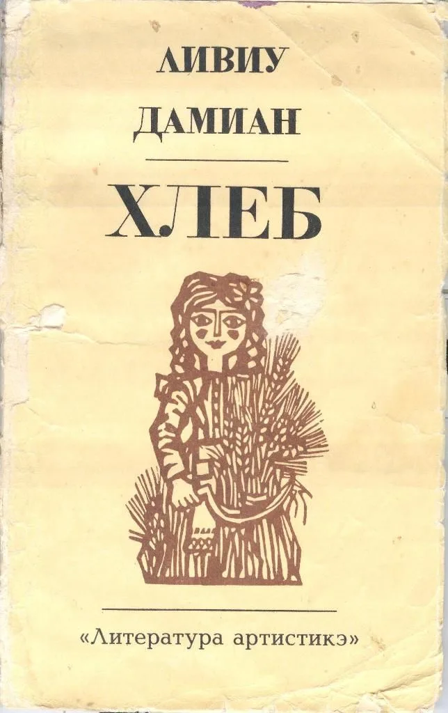 Хлеб