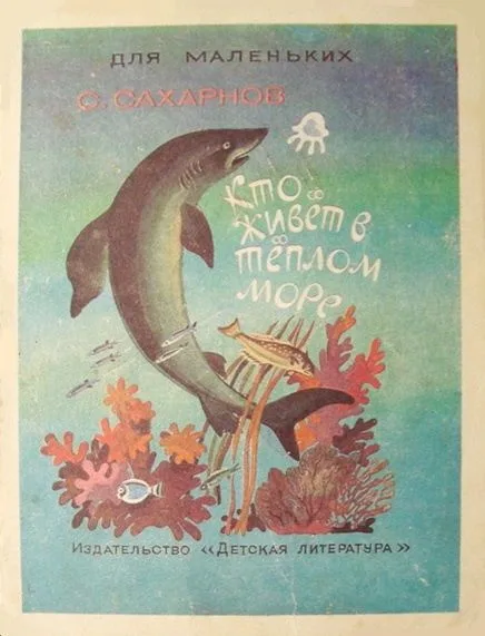 Кто живёт в тёплом море