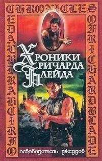 Освободитель Джеддов