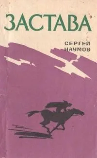 Застава