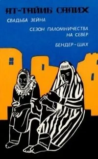 Сезон паломничества на Север
