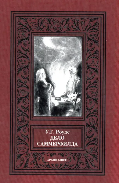 Дело Саммерфильда