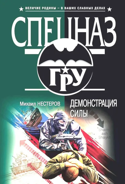 Демонстрация силы