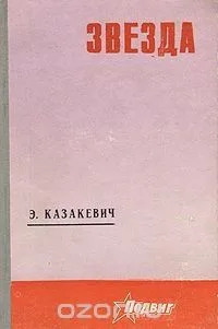 Звезда