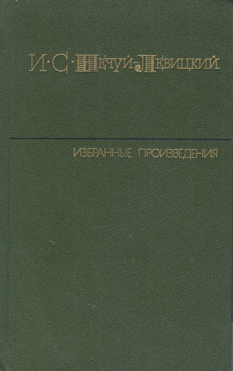 Избранные произведения. Том 2