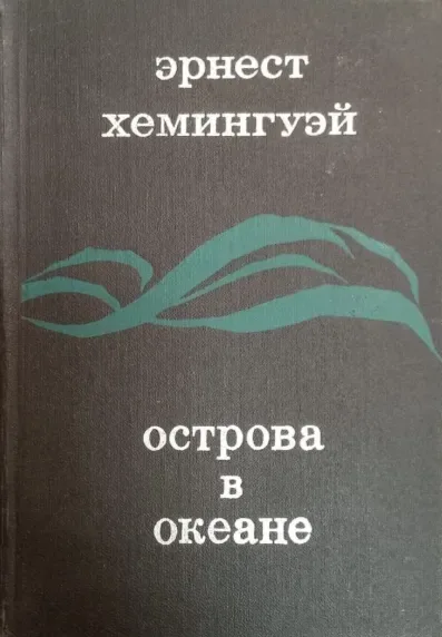 Острова в океане