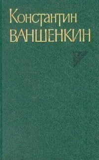 Собрание сочинений в 3-х томах. Том 2