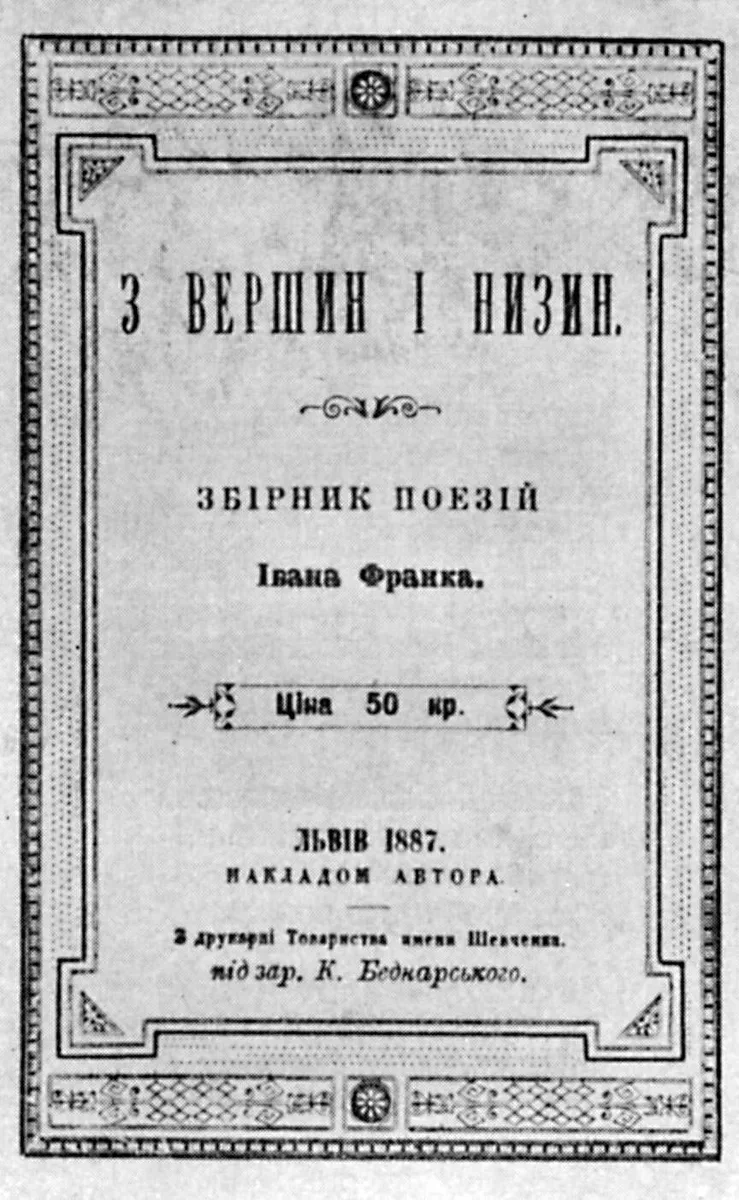 З вершин і низин