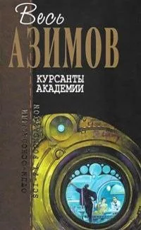 Курсанты Академии