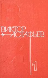 Собрание сочинений в 4 томах. Том 1