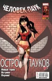 Человек-Паук. Мега Комикс №18