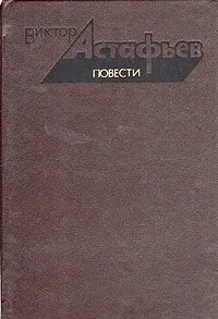 Повести