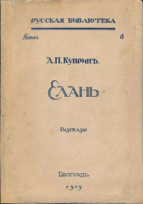 Елань