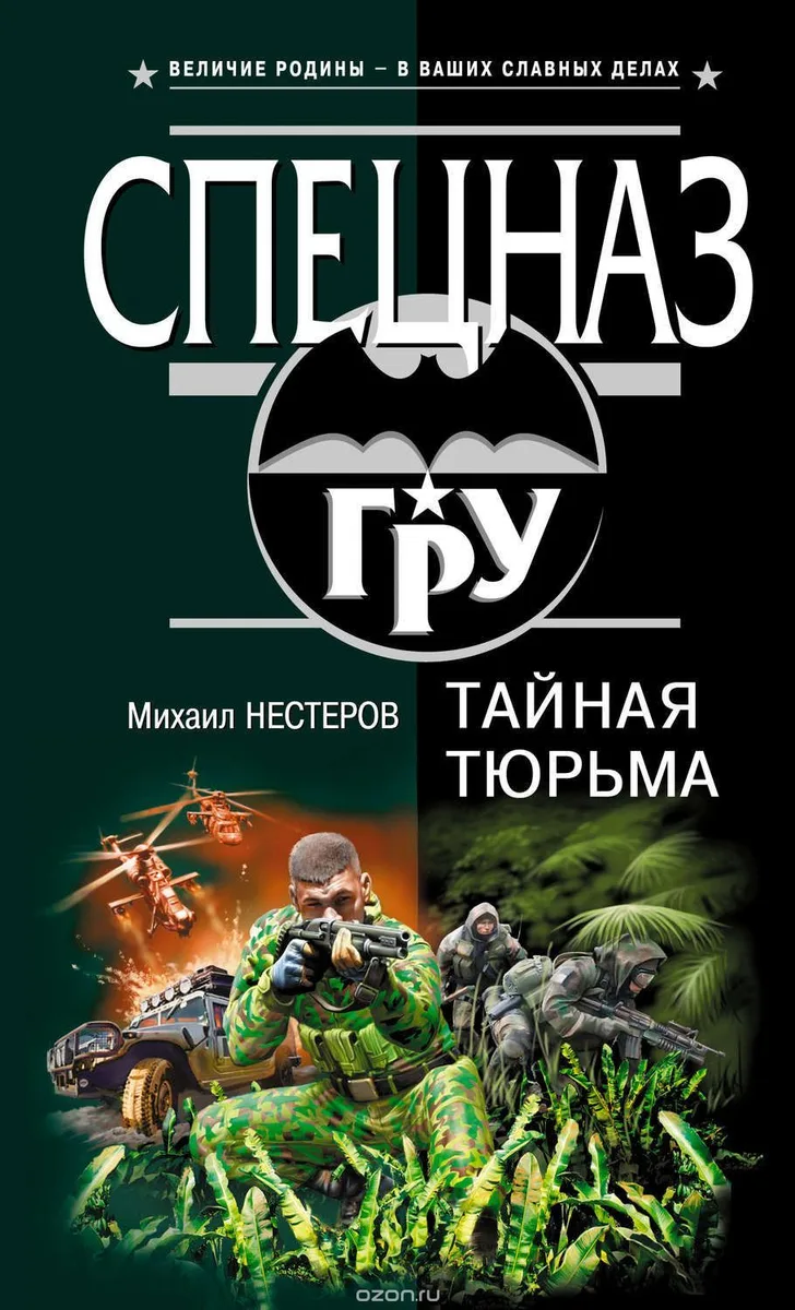 Тайная тюрьма