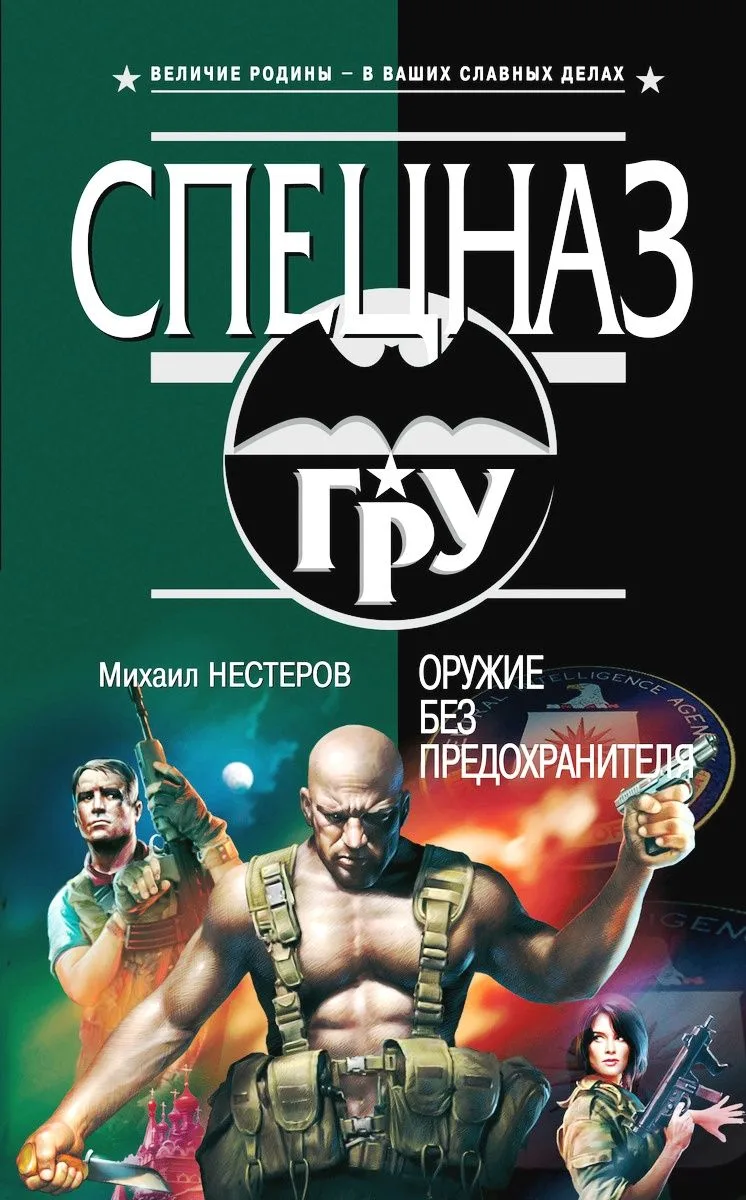 Оружие без предохранителя
