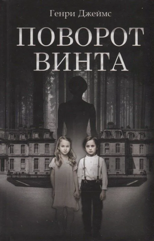 Поворот винта