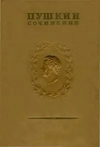 Сочинения. Том 2. Книга 1
