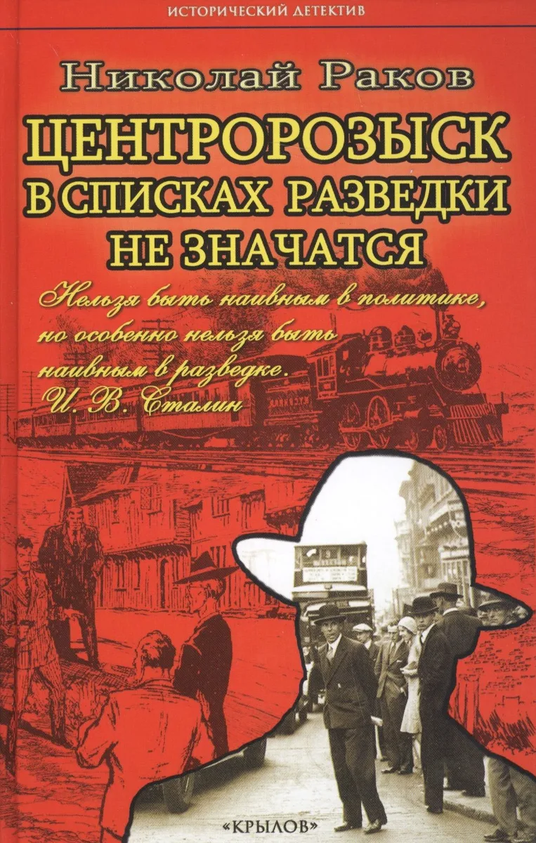 Центророзыск. В списках разведки не значатся
