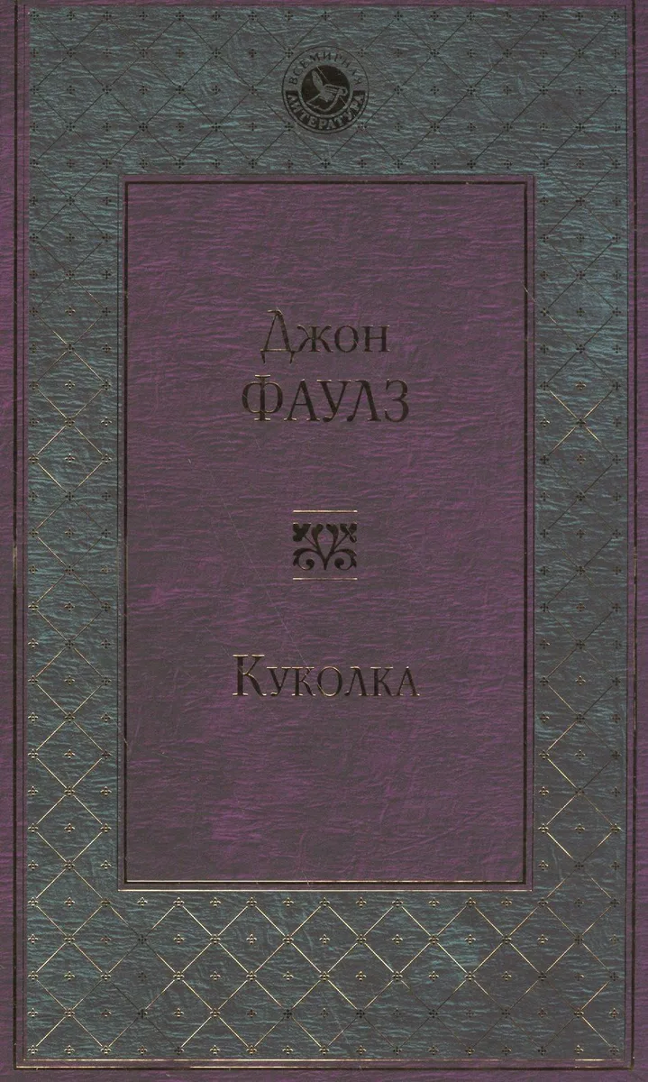 Куколка