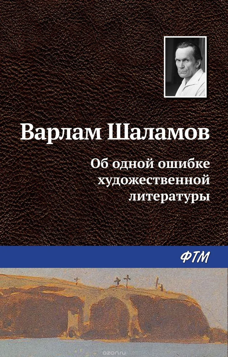 Очерки преступного мира (сборник рассказов)
