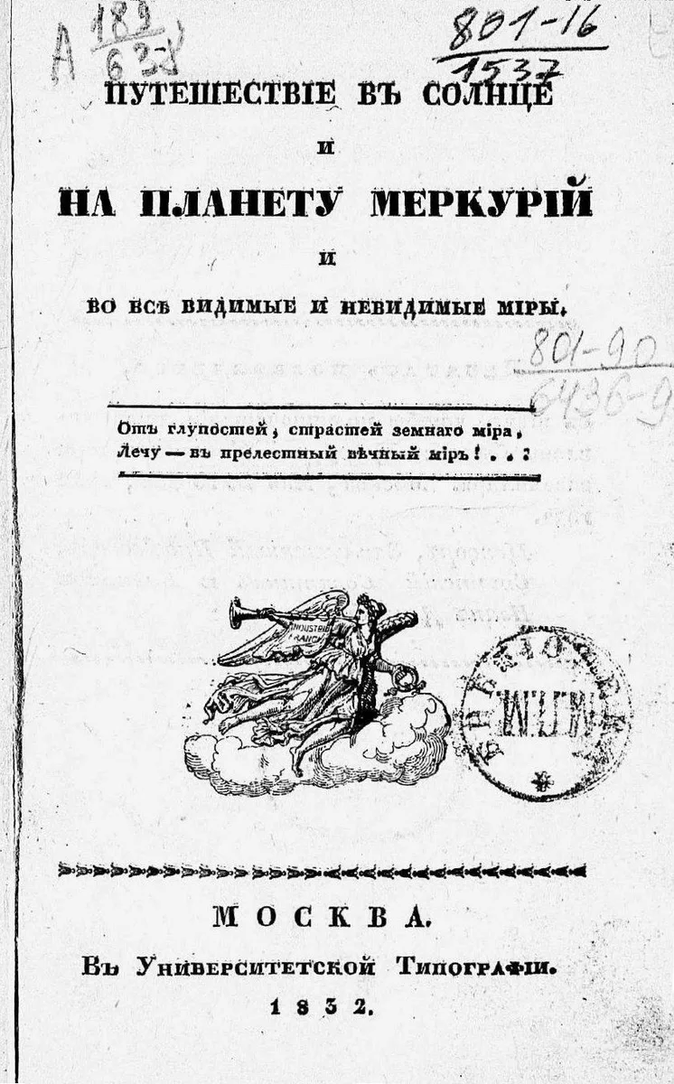 Путешествiе въ Солнце и на планету Меркурiй и во всѣ видимые и невидимые мiры