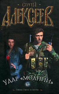 Удар "Молнии"