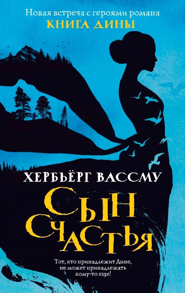 Сын счастья