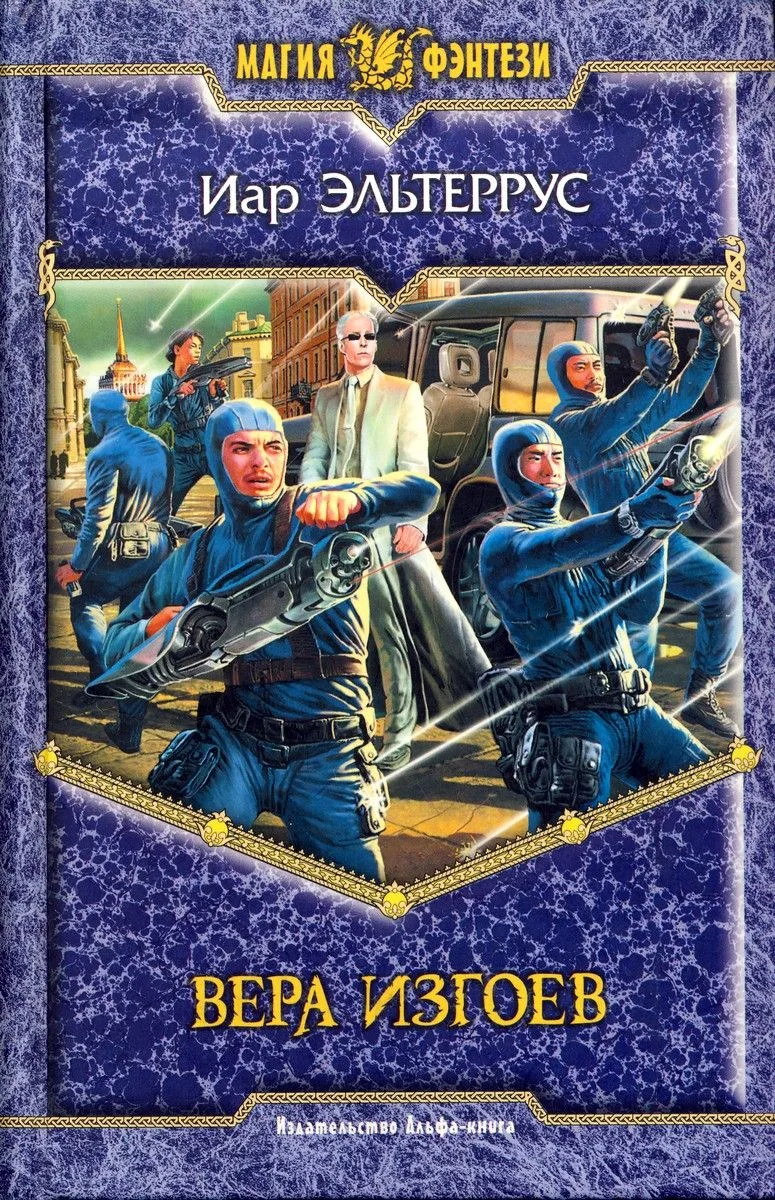 Вера изгоев