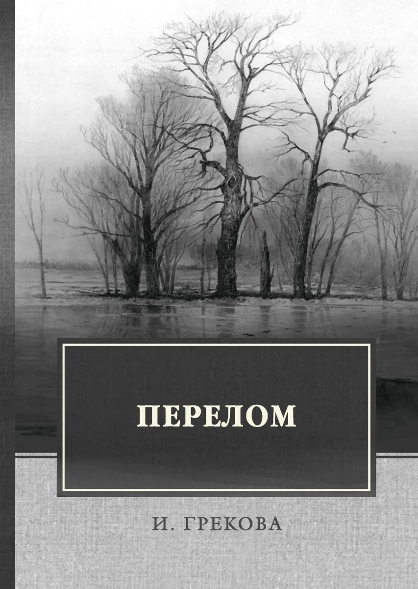 Перелом