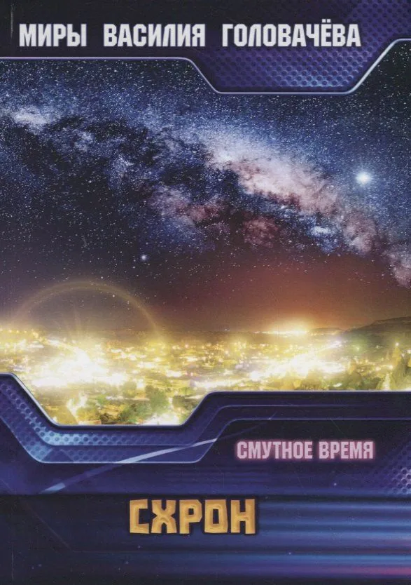 Схрон