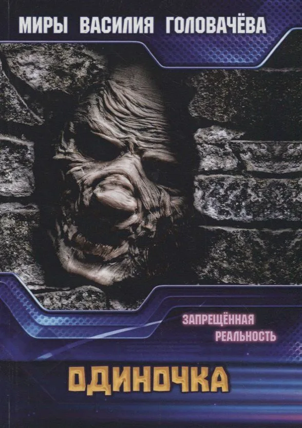Одиночка