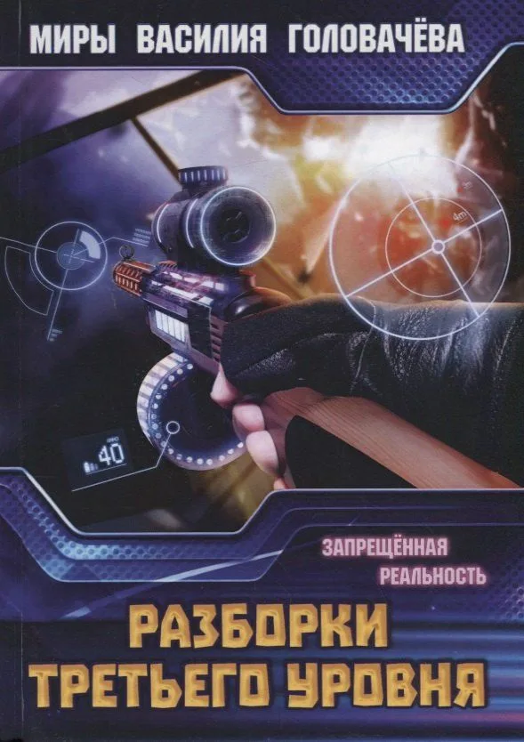 Разборки третьего уровня