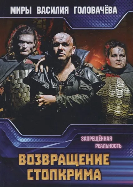 Возвращение «Стопкрима»