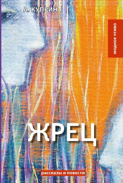 Жрец