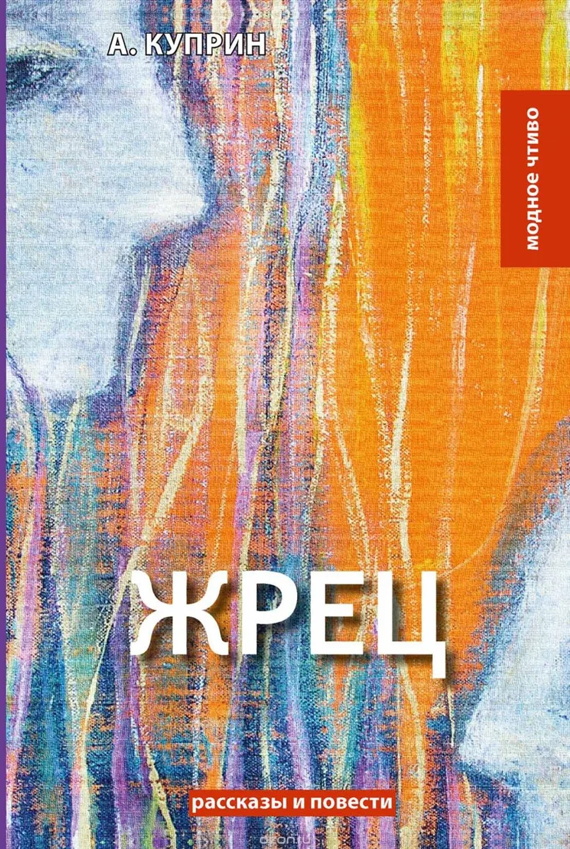 Жрец