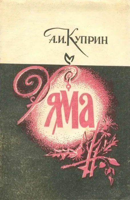 Яма