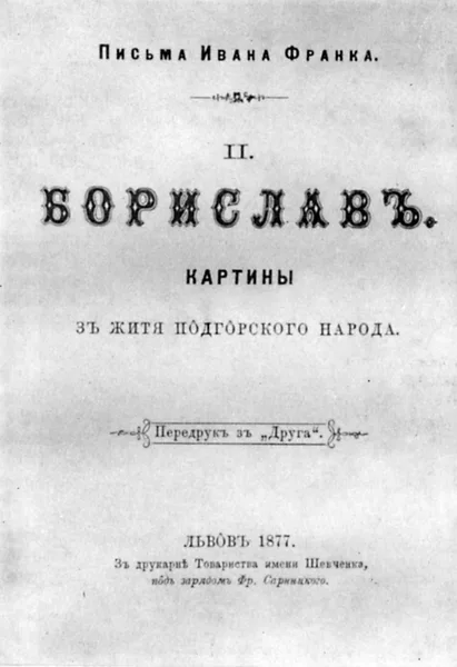 Бориславъ