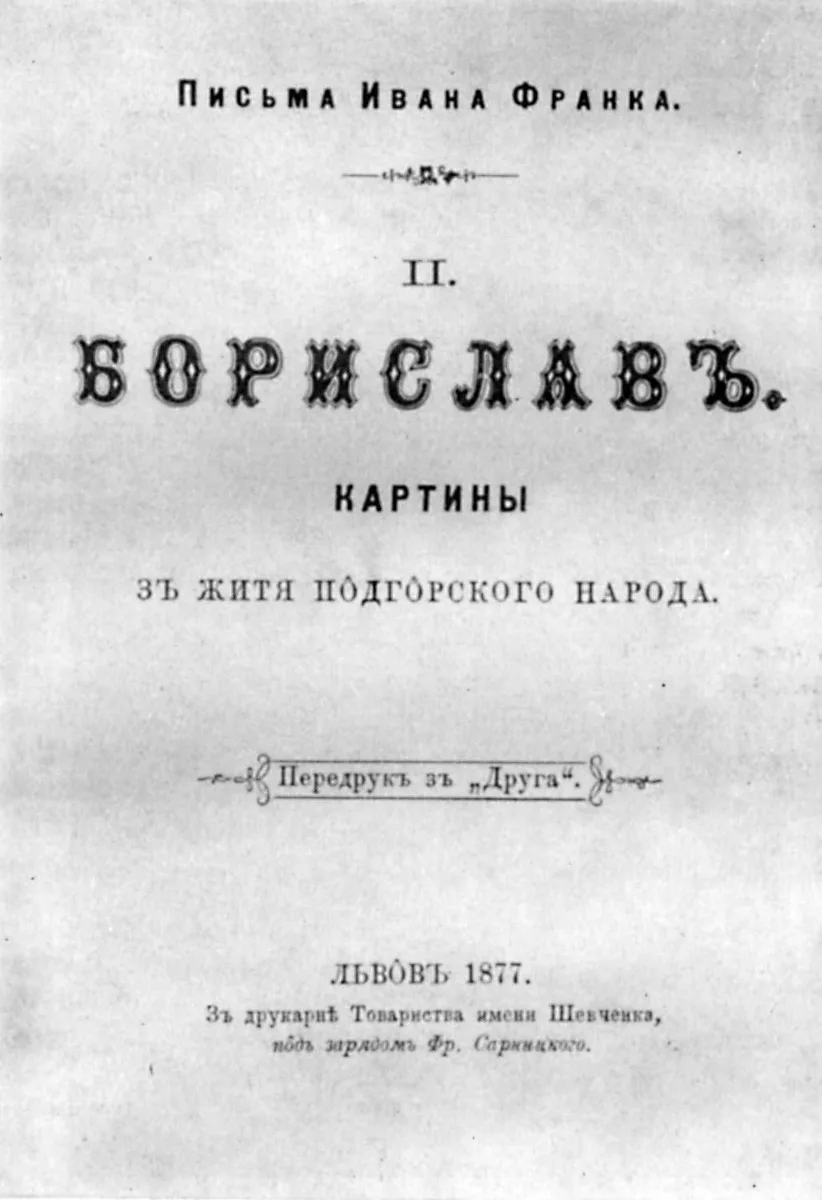 Бориславъ