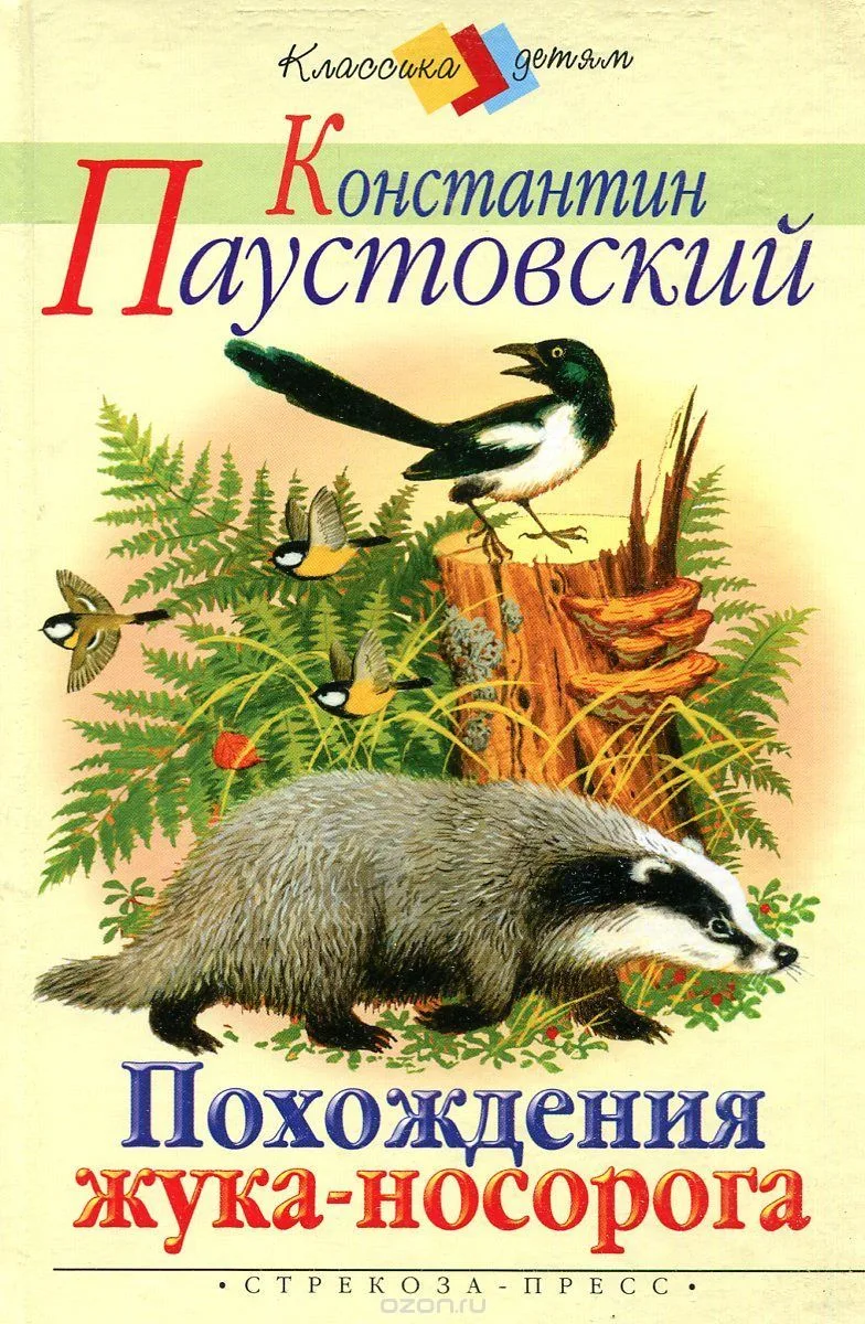 Похождения жука-носорога