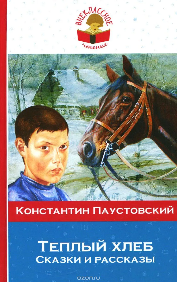 Теплый хлеб