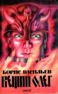 Вещий Олег