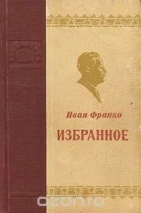 Избранное