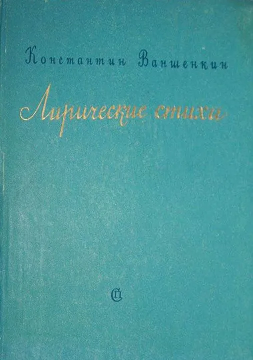 Лирические стихи