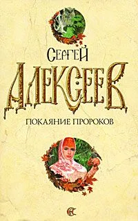 Покаяние пророков
