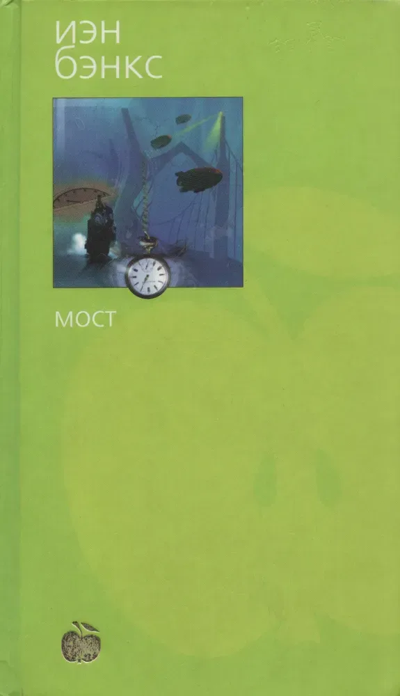 Мост
