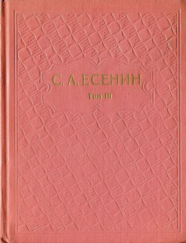 Том III. Поэмы