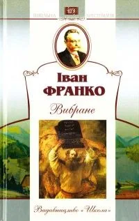 Вибране
